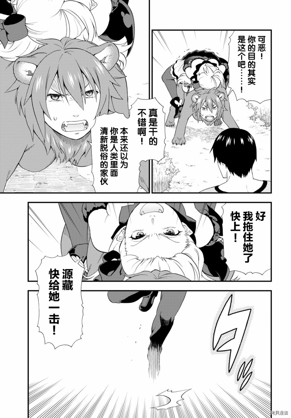 兽道[拷贝漫画]韩漫全集-第27话无删减无遮挡章节图片 