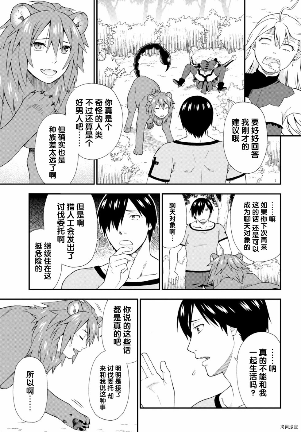 兽道[拷贝漫画]韩漫全集-第27话无删减无遮挡章节图片 