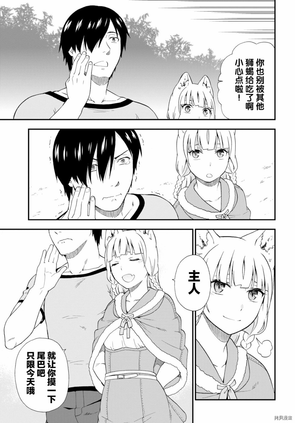 兽道[拷贝漫画]韩漫全集-第27话无删减无遮挡章节图片 