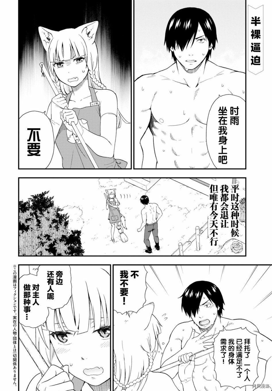 兽道[拷贝漫画]韩漫全集-第28话无删减无遮挡章节图片 
