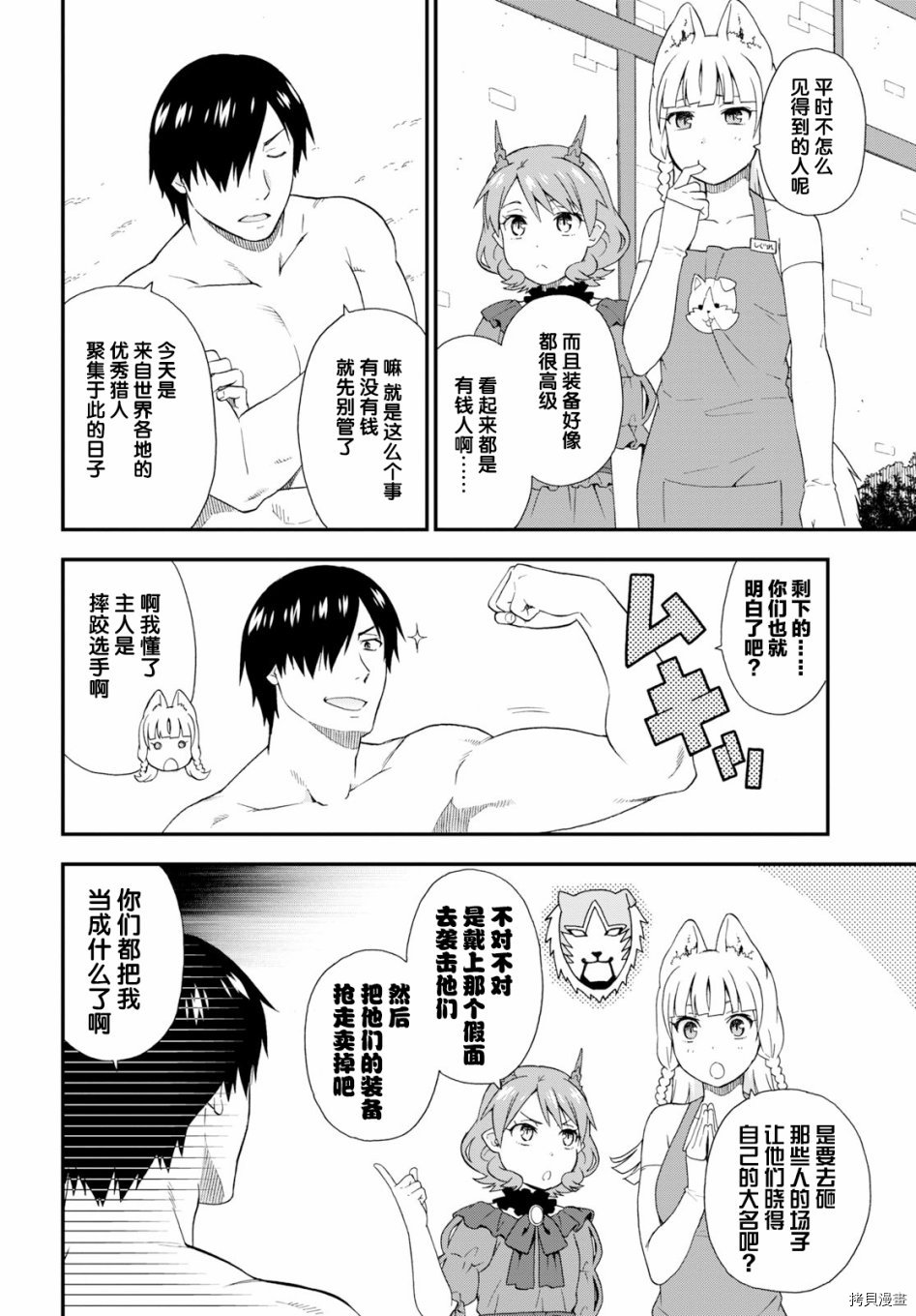 兽道[拷贝漫画]韩漫全集-第28话无删减无遮挡章节图片 