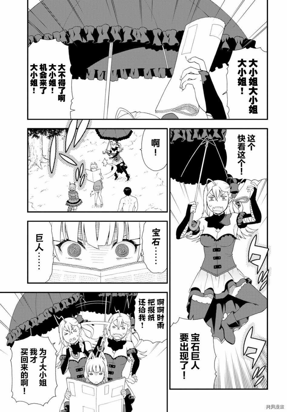 兽道[拷贝漫画]韩漫全集-第28话无删减无遮挡章节图片 