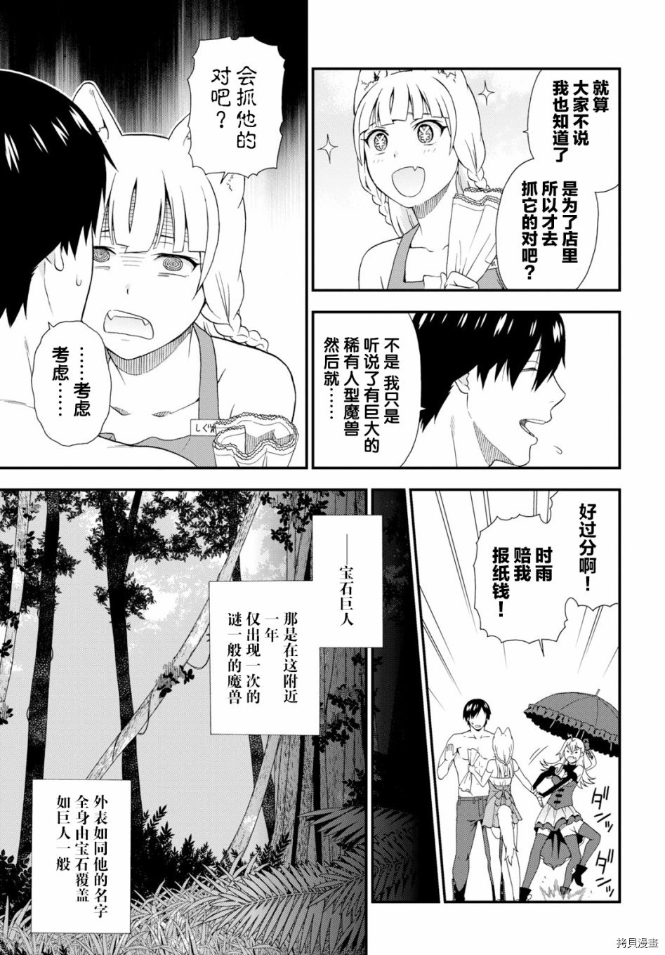 兽道[拷贝漫画]韩漫全集-第28话无删减无遮挡章节图片 