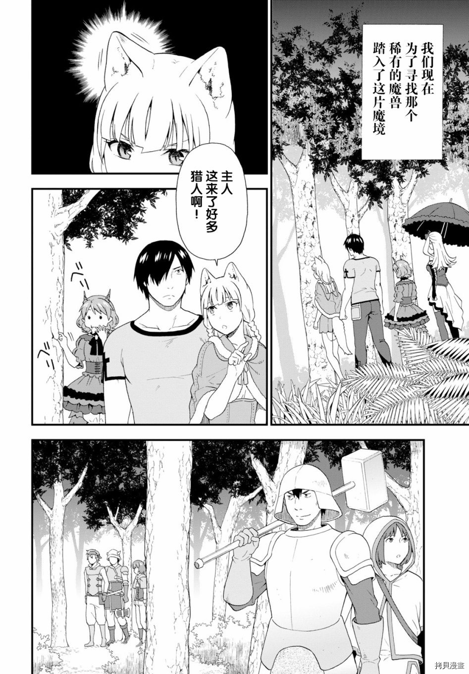 兽道[拷贝漫画]韩漫全集-第28话无删减无遮挡章节图片 