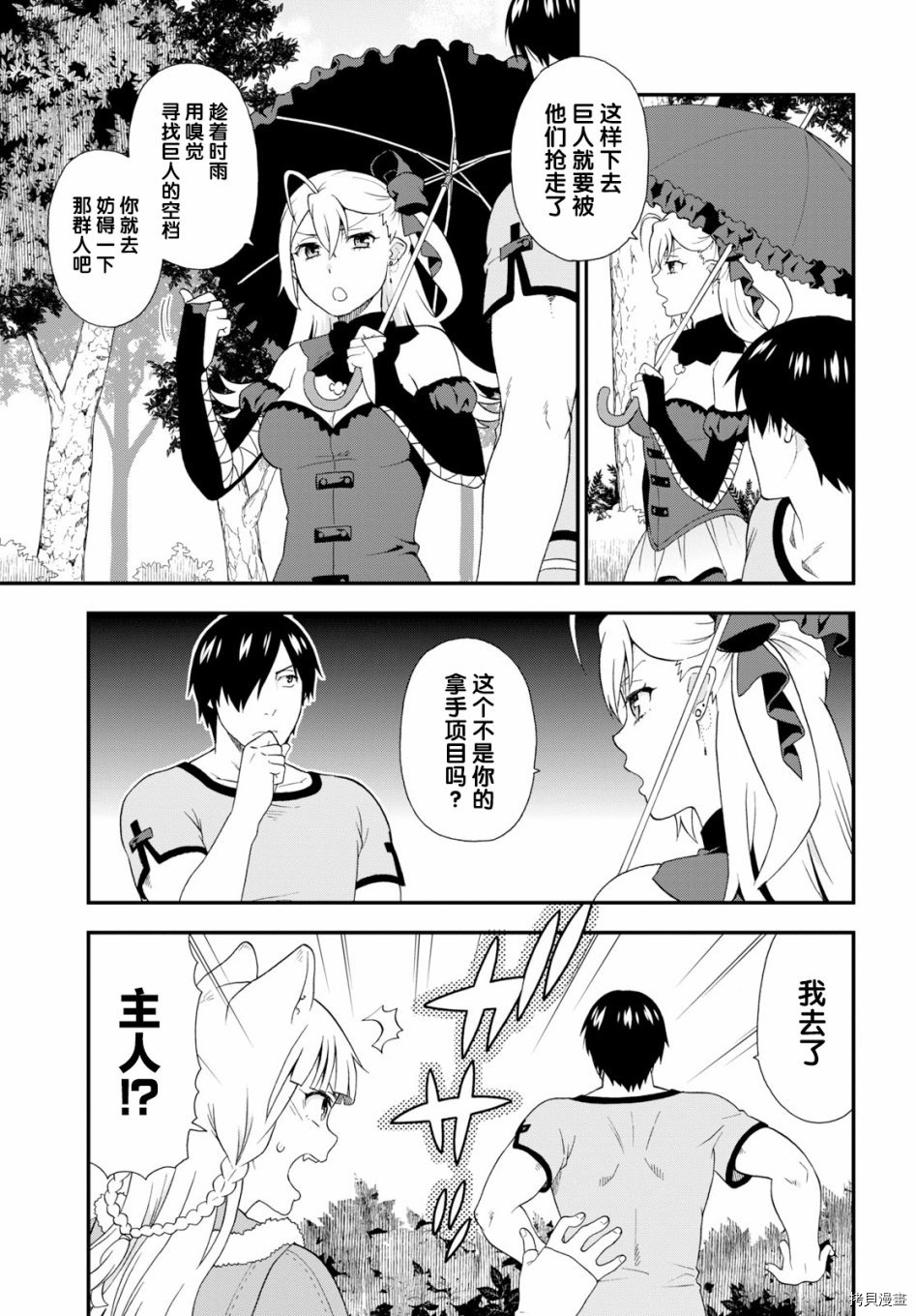 兽道[拷贝漫画]韩漫全集-第28话无删减无遮挡章节图片 