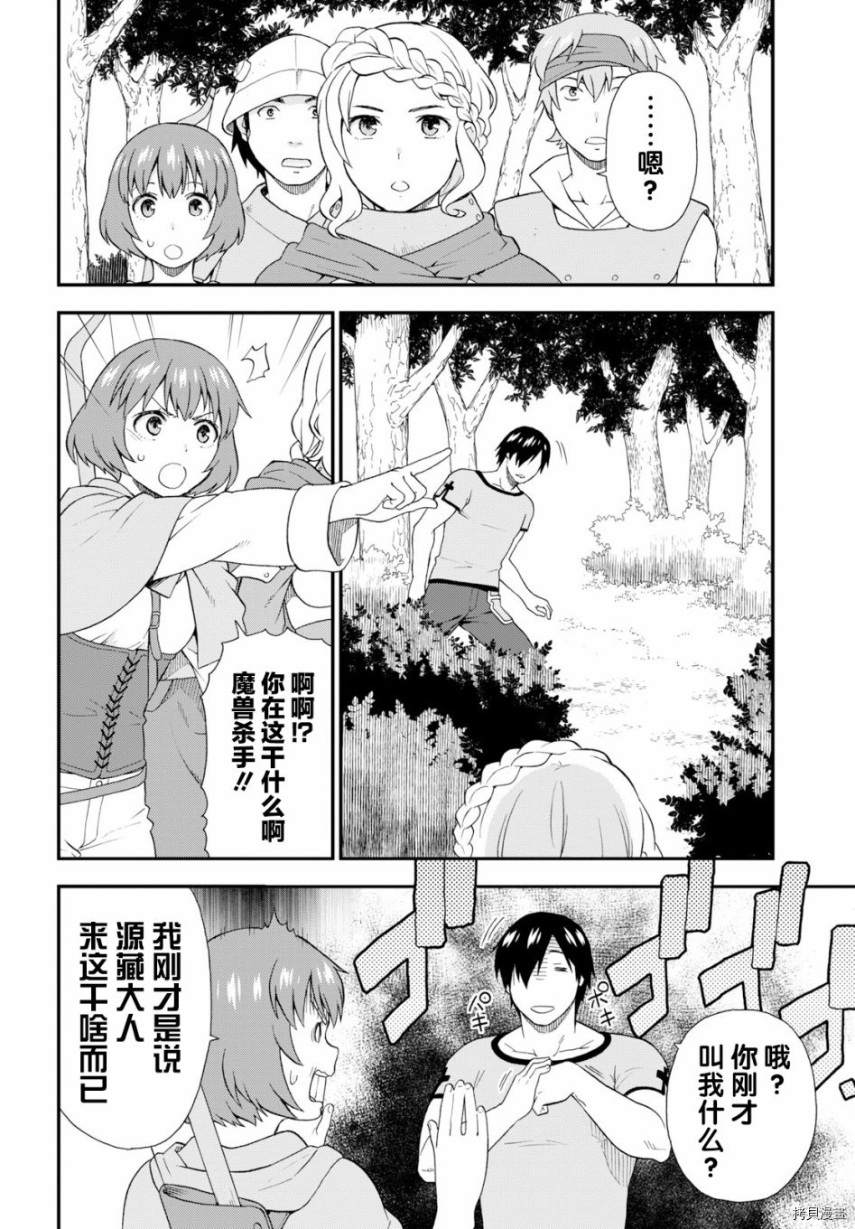 兽道[拷贝漫画]韩漫全集-第28话无删减无遮挡章节图片 