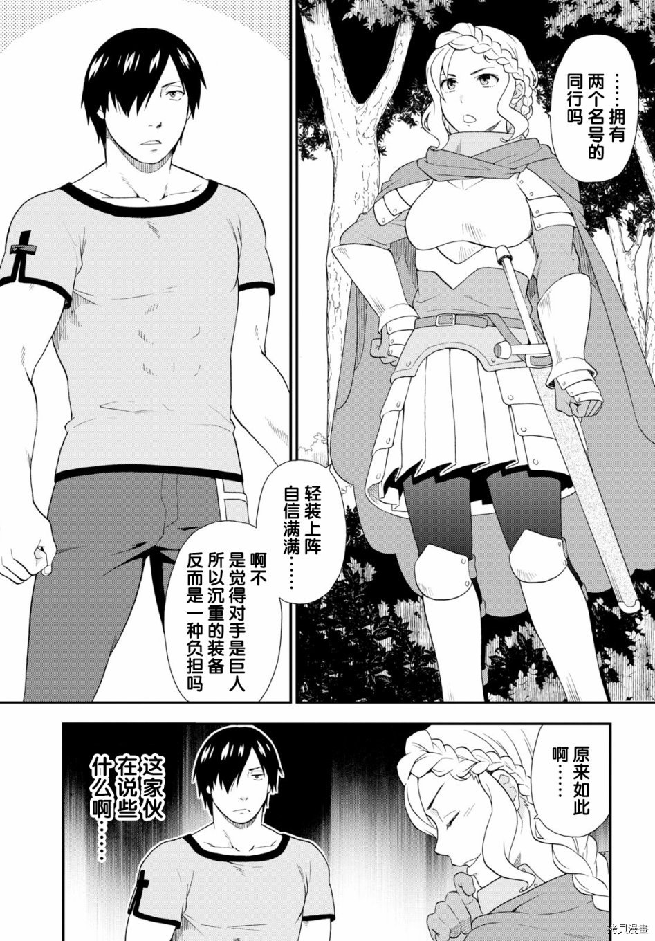 兽道[拷贝漫画]韩漫全集-第28话无删减无遮挡章节图片 