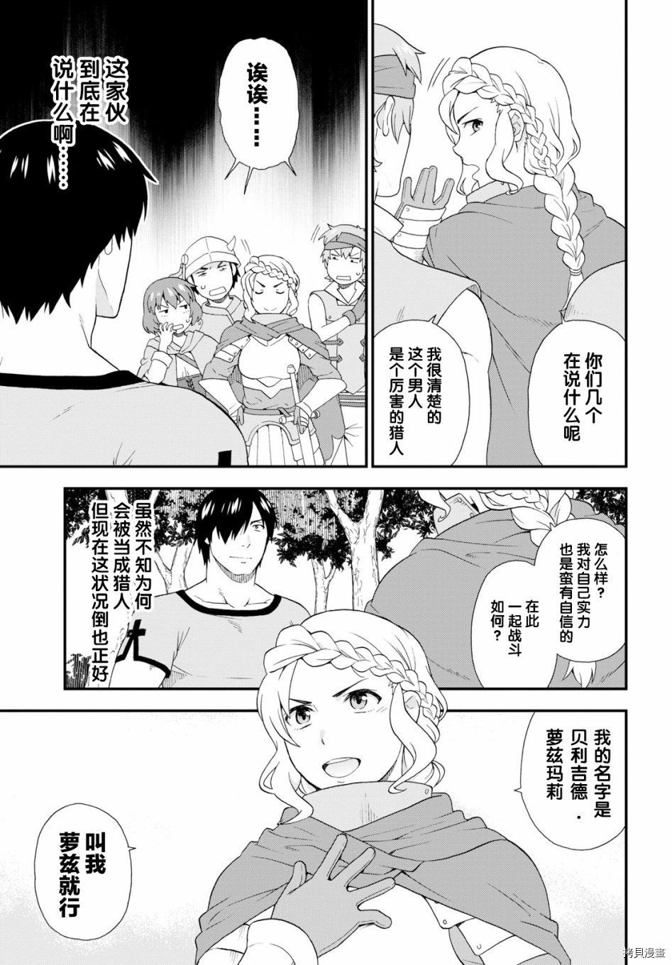 兽道[拷贝漫画]韩漫全集-第28话无删减无遮挡章节图片 