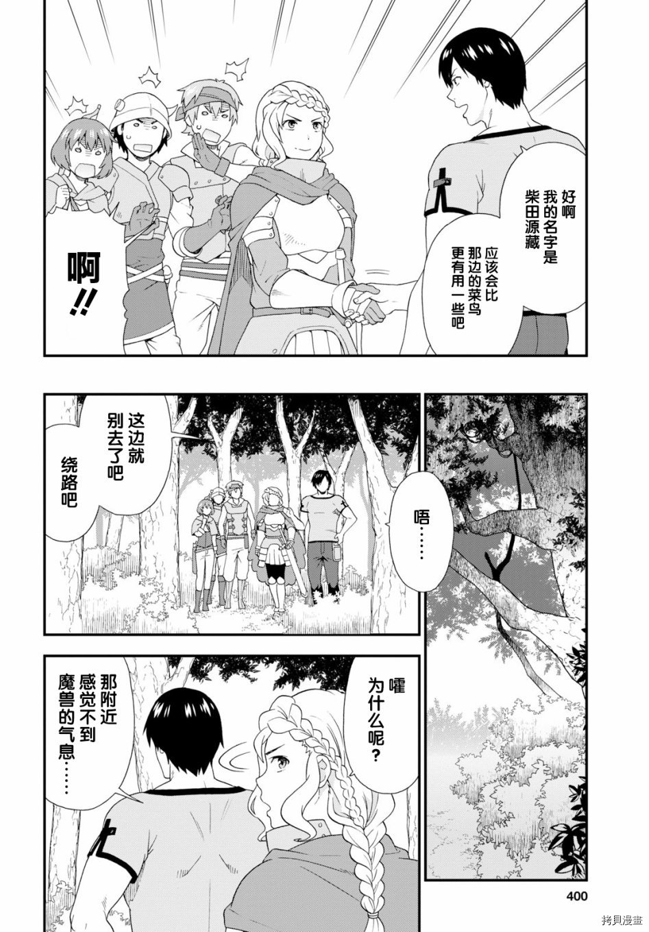 兽道[拷贝漫画]韩漫全集-第28话无删减无遮挡章节图片 