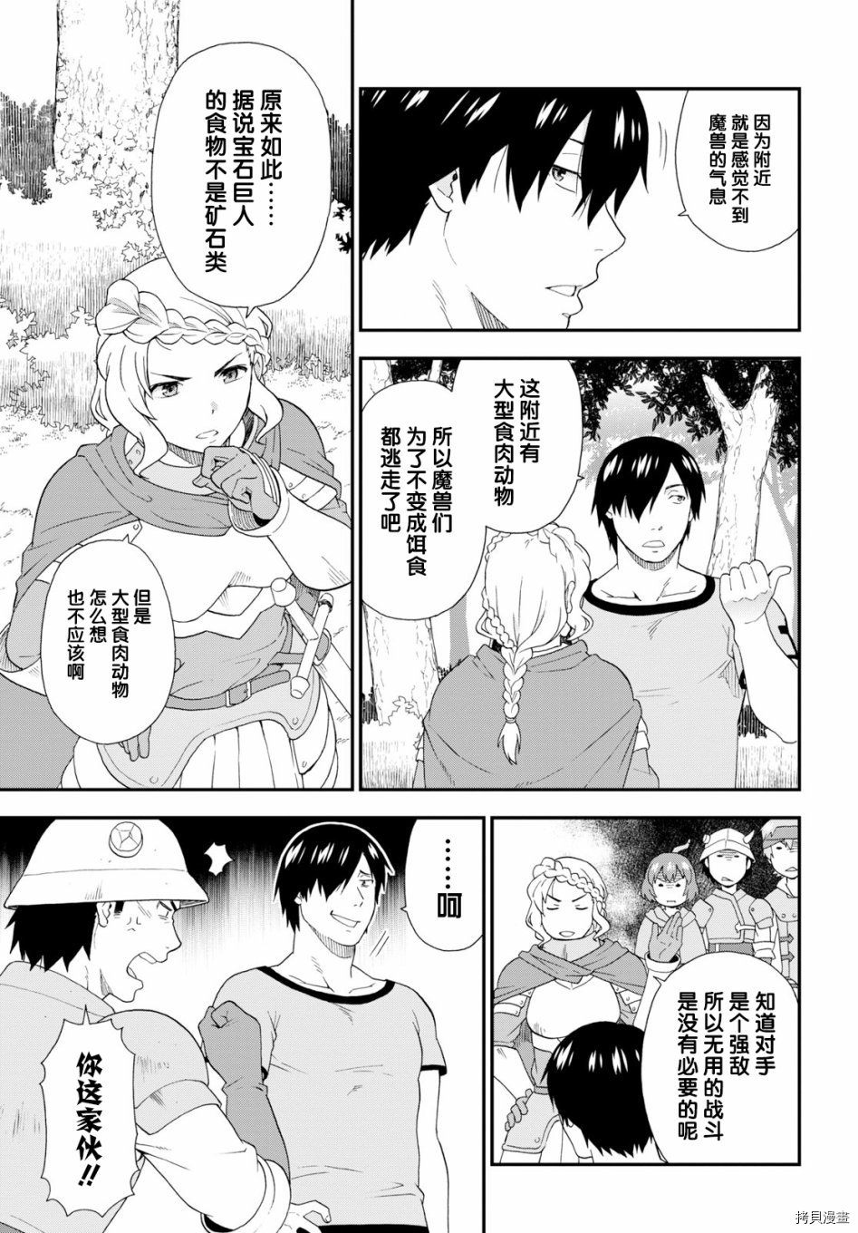 兽道[拷贝漫画]韩漫全集-第28话无删减无遮挡章节图片 