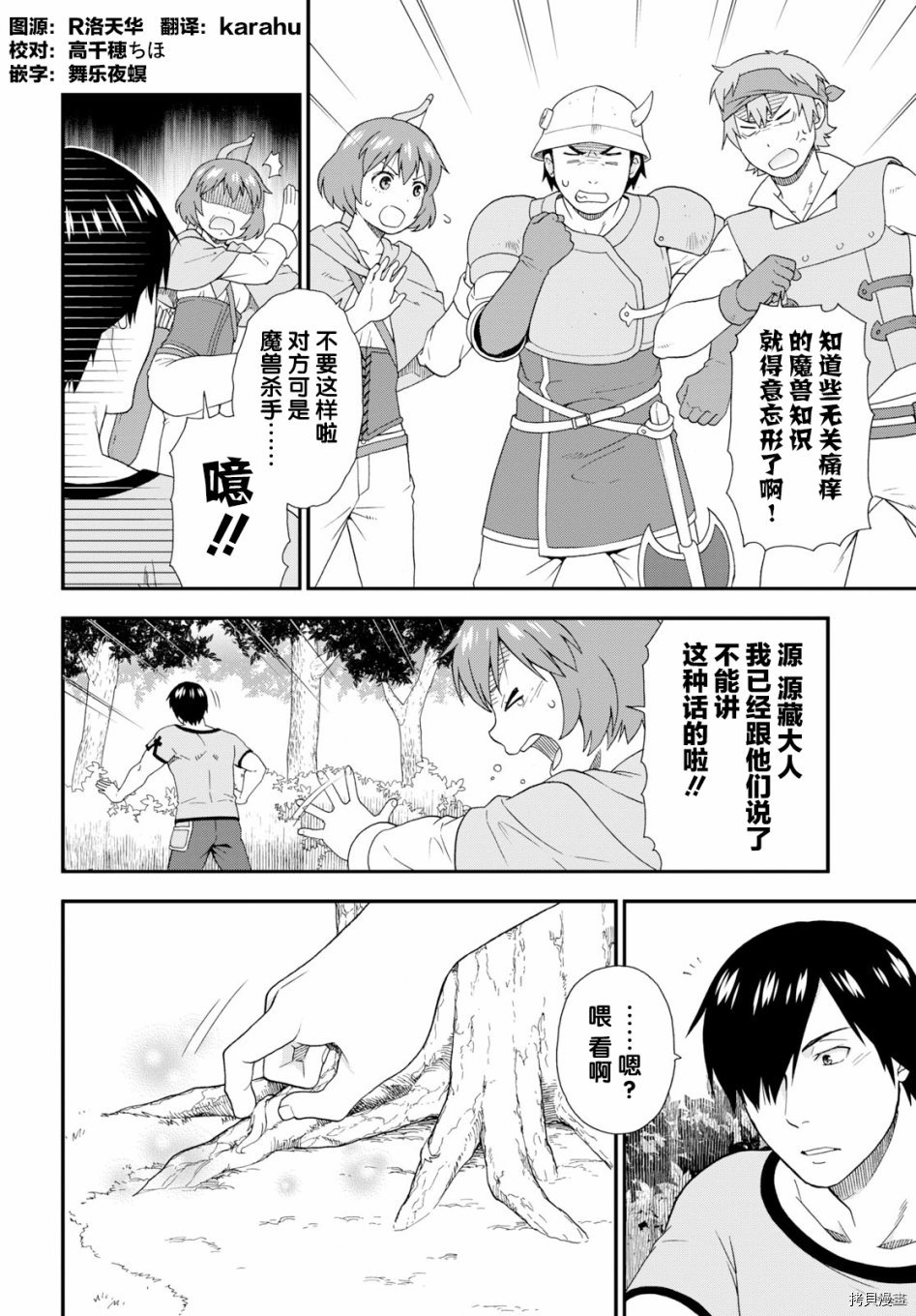 兽道[拷贝漫画]韩漫全集-第28话无删减无遮挡章节图片 