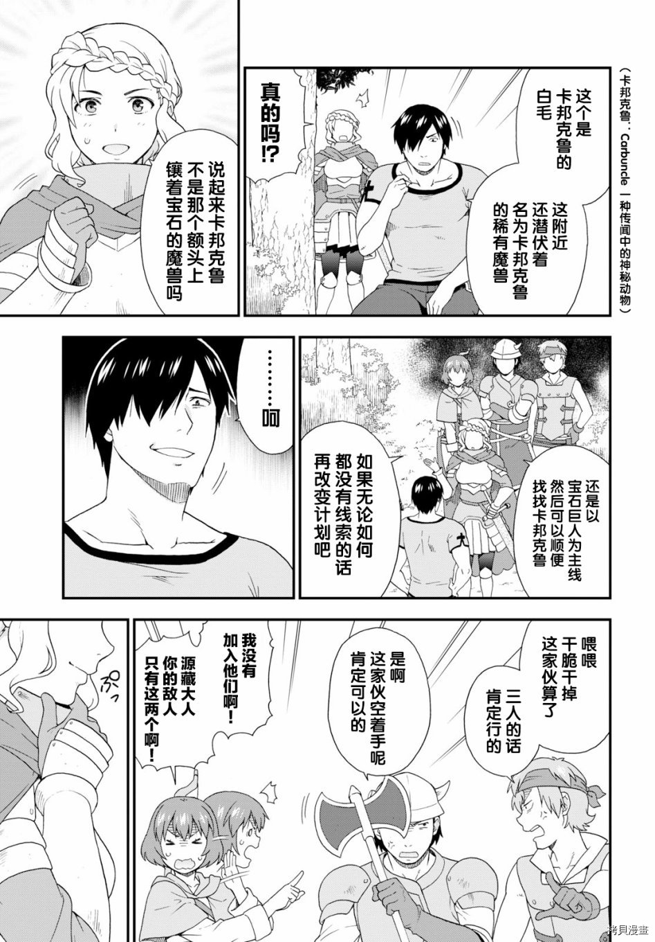 兽道[拷贝漫画]韩漫全集-第28话无删减无遮挡章节图片 