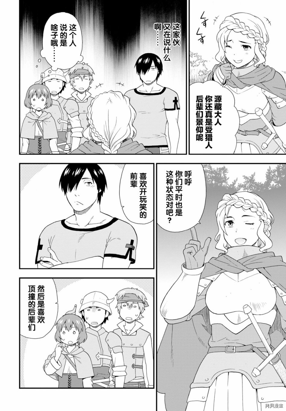 兽道[拷贝漫画]韩漫全集-第28话无删减无遮挡章节图片 