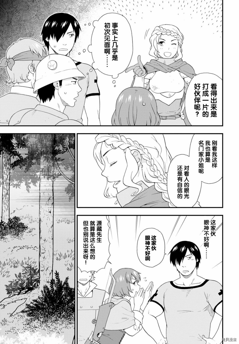 兽道[拷贝漫画]韩漫全集-第28话无删减无遮挡章节图片 