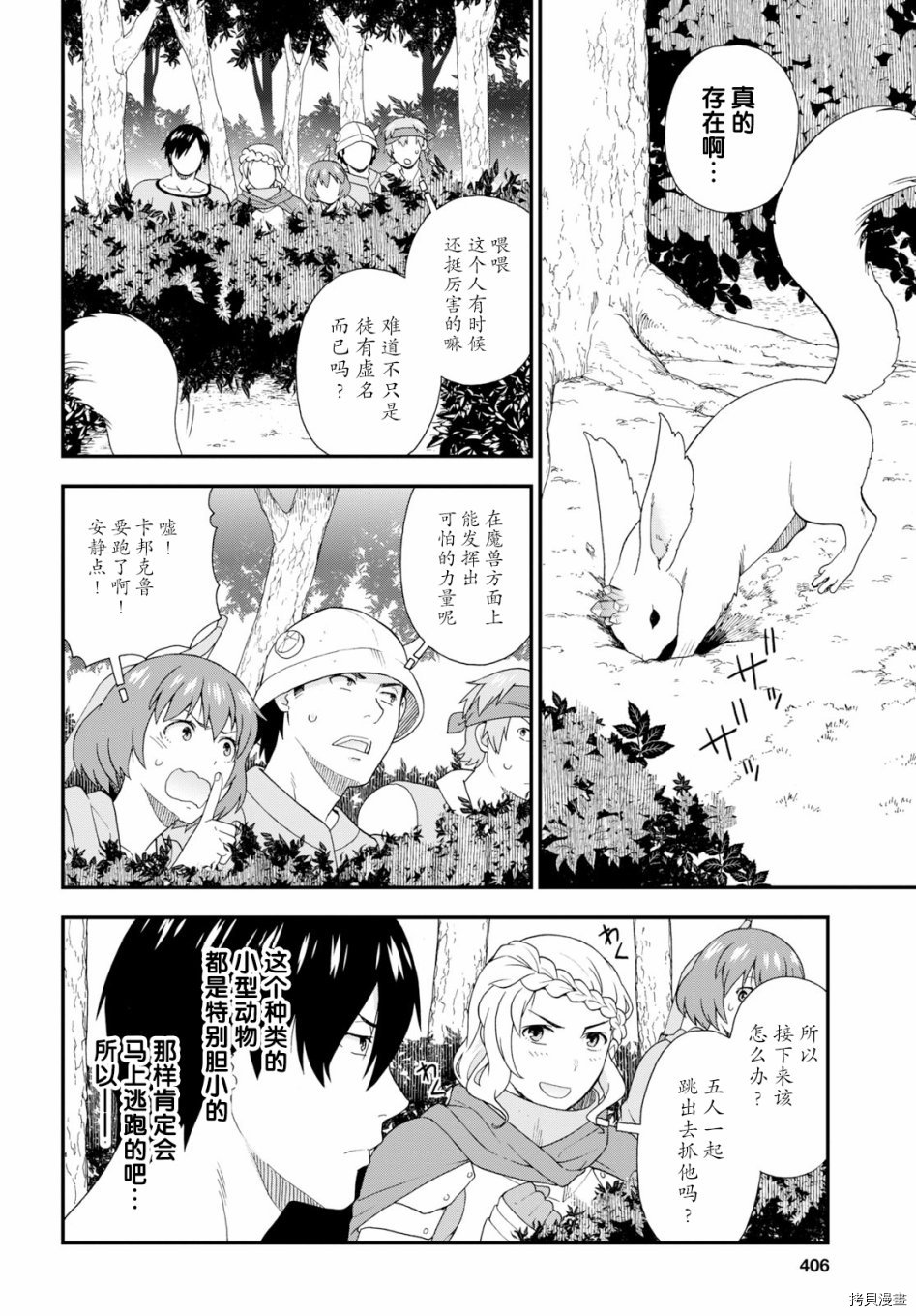 兽道[拷贝漫画]韩漫全集-第28话无删减无遮挡章节图片 