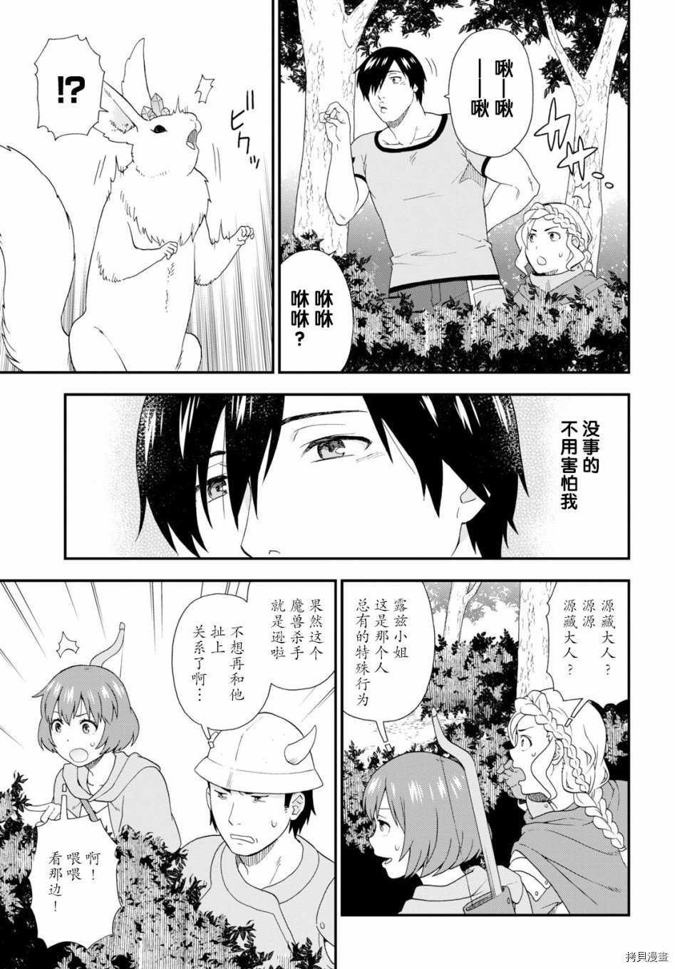 兽道[拷贝漫画]韩漫全集-第28话无删减无遮挡章节图片 