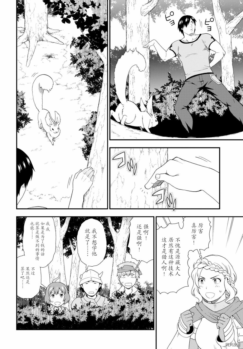 兽道[拷贝漫画]韩漫全集-第28话无删减无遮挡章节图片 