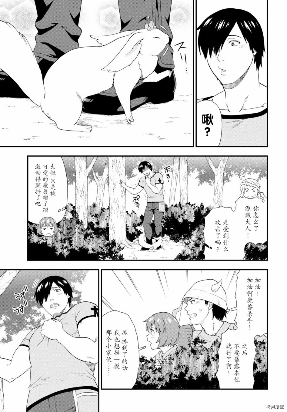 兽道[拷贝漫画]韩漫全集-第28话无删减无遮挡章节图片 