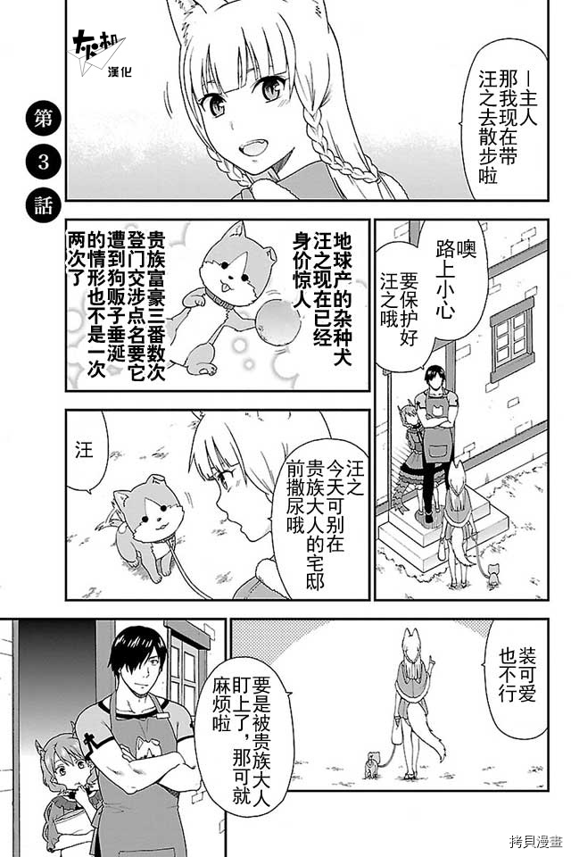 兽道[拷贝漫画]韩漫全集-第03话无删减无遮挡章节图片 