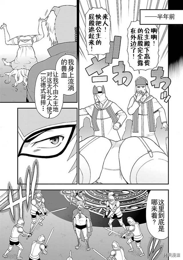兽道[拷贝漫画]韩漫全集-第03话无删减无遮挡章节图片 