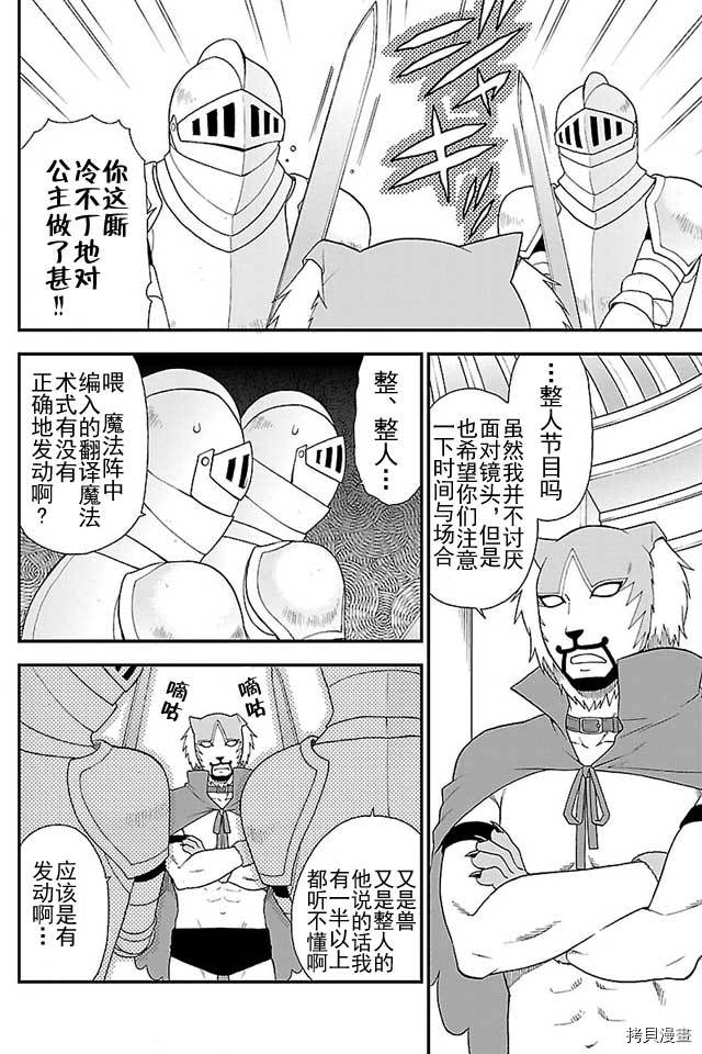 兽道[拷贝漫画]韩漫全集-第03话无删减无遮挡章节图片 