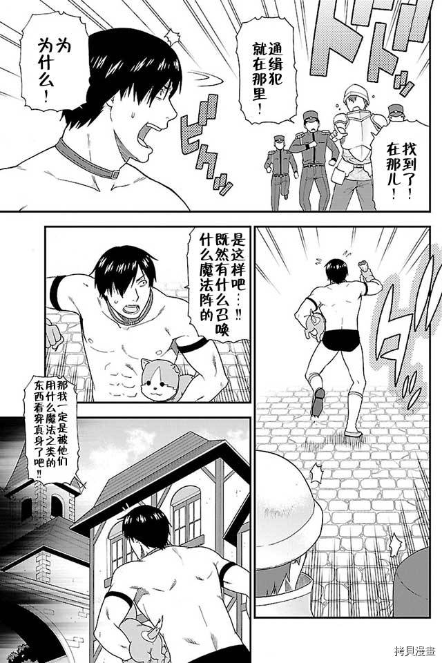 兽道[拷贝漫画]韩漫全集-第03话无删减无遮挡章节图片 