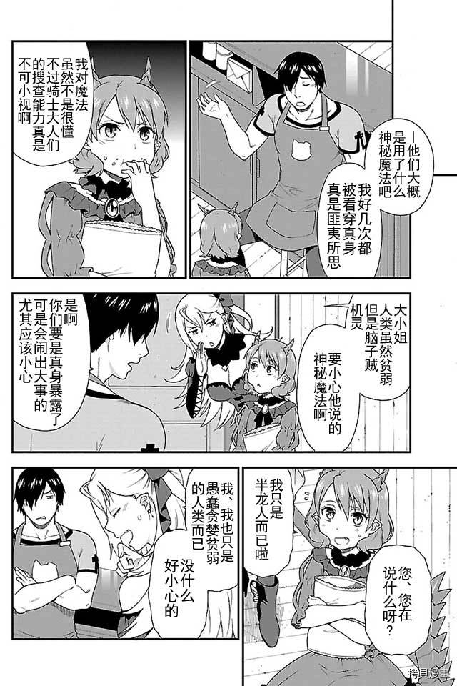 兽道[拷贝漫画]韩漫全集-第03话无删减无遮挡章节图片 