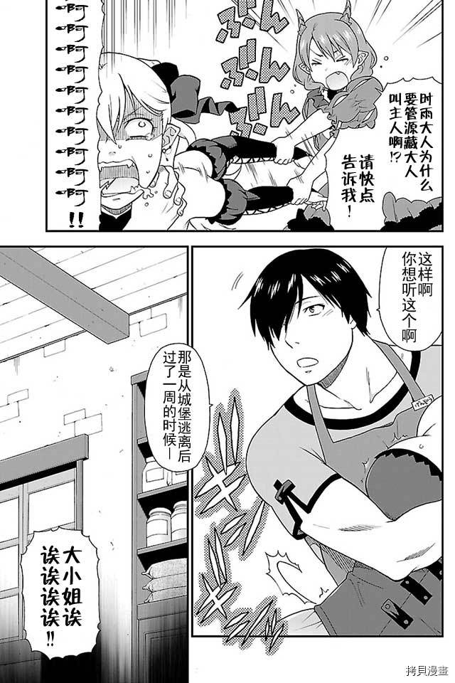 兽道[拷贝漫画]韩漫全集-第03话无删减无遮挡章节图片 