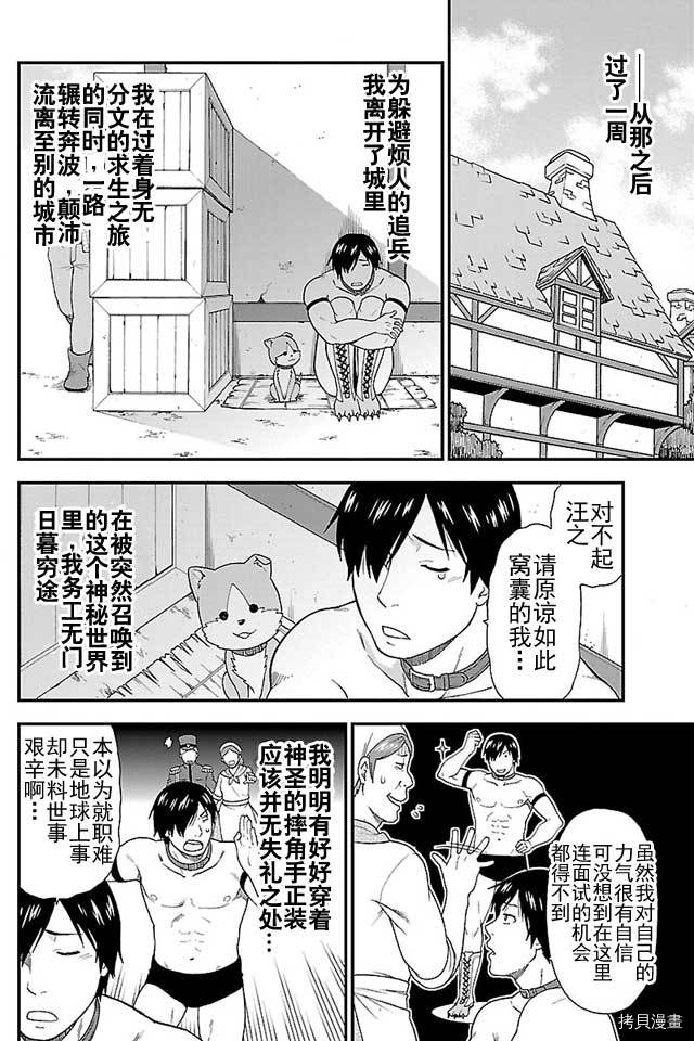 兽道[拷贝漫画]韩漫全集-第03话无删减无遮挡章节图片 