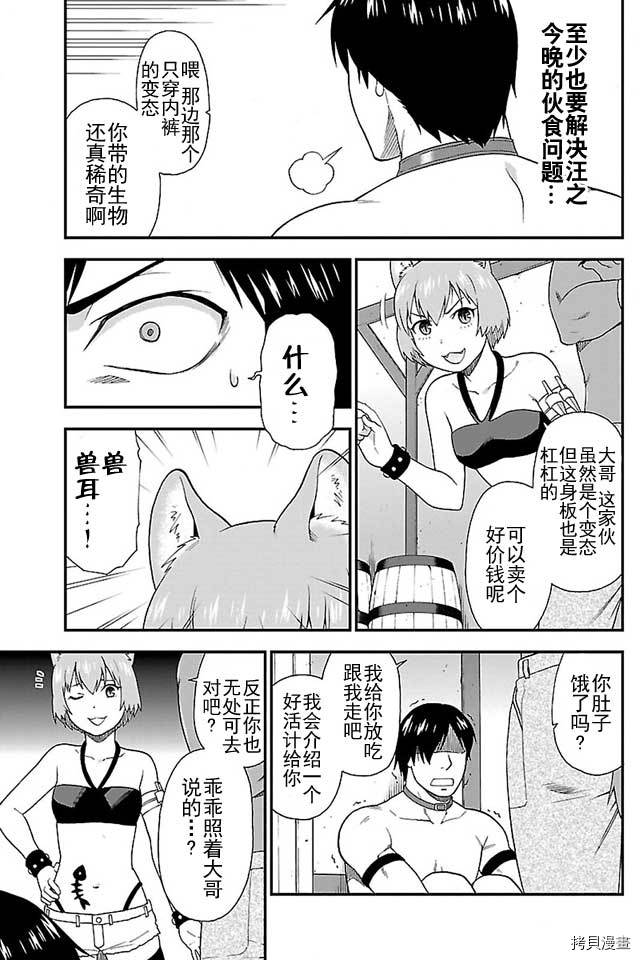 兽道[拷贝漫画]韩漫全集-第03话无删减无遮挡章节图片 