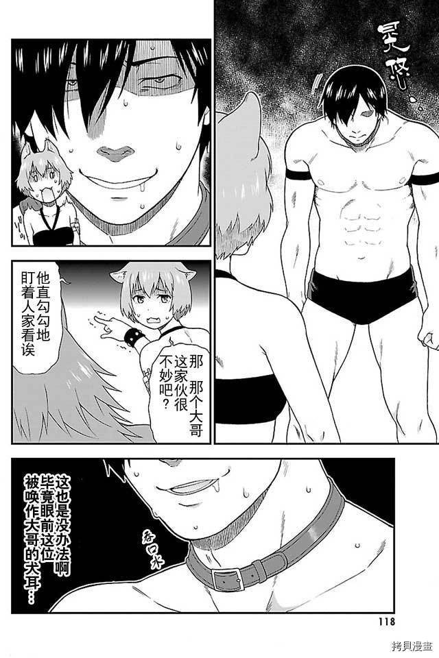 兽道[拷贝漫画]韩漫全集-第03话无删减无遮挡章节图片 