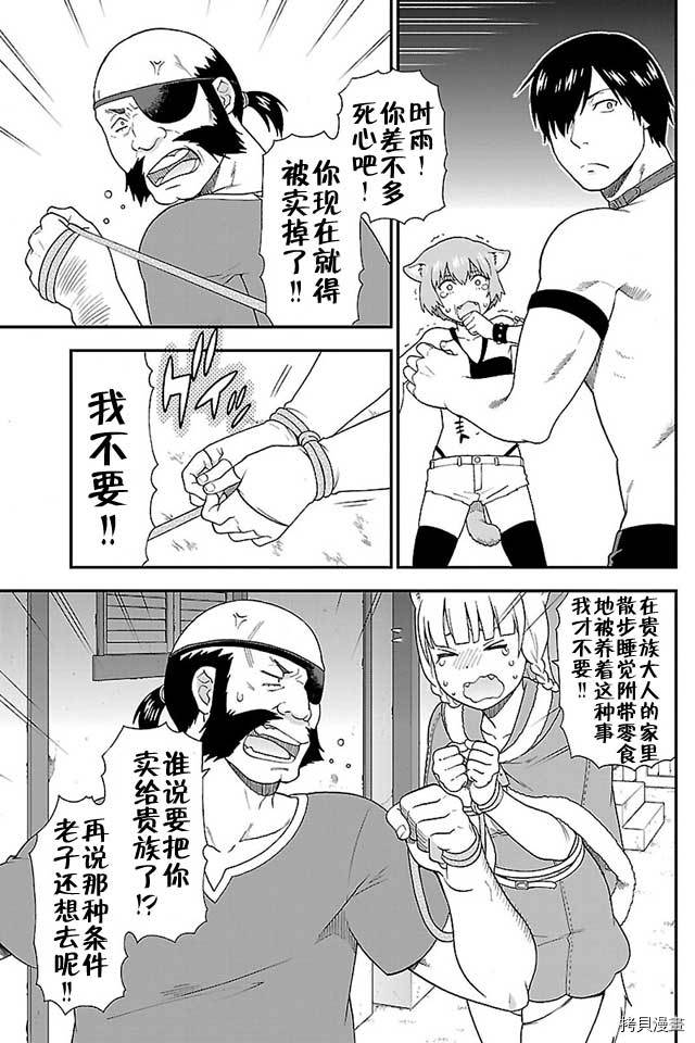 兽道[拷贝漫画]韩漫全集-第03话无删减无遮挡章节图片 