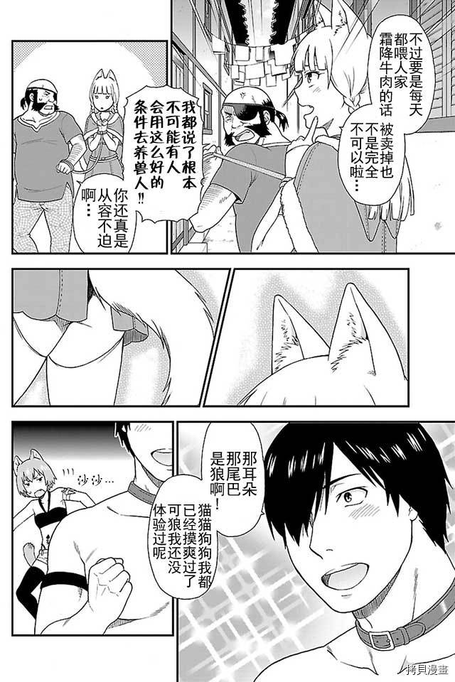 兽道[拷贝漫画]韩漫全集-第03话无删减无遮挡章节图片 