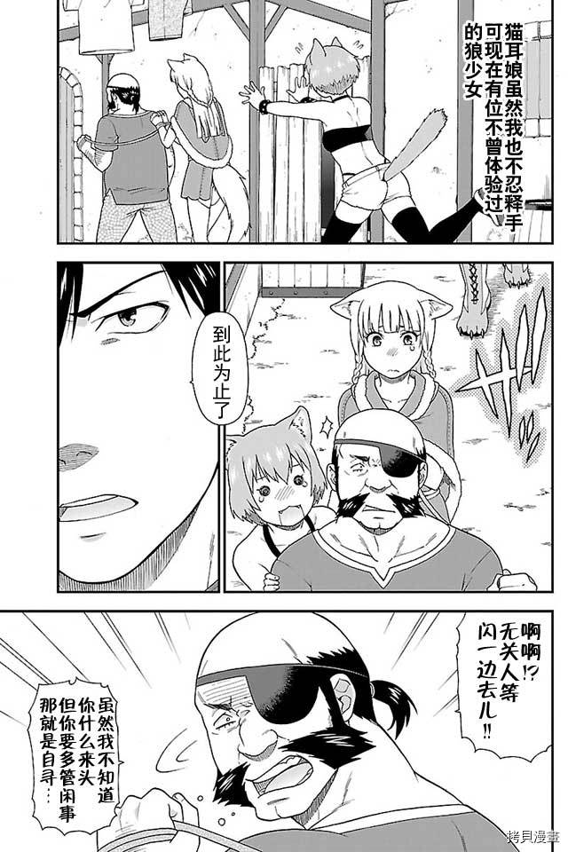 兽道[拷贝漫画]韩漫全集-第03话无删减无遮挡章节图片 