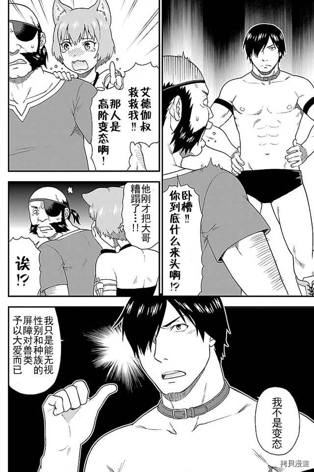 兽道[拷贝漫画]韩漫全集-第03话无删减无遮挡章节图片 
