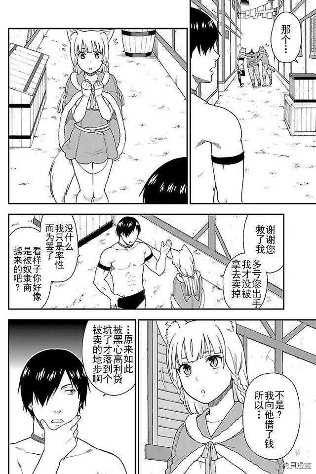 兽道[拷贝漫画]韩漫全集-第03话无删减无遮挡章节图片 