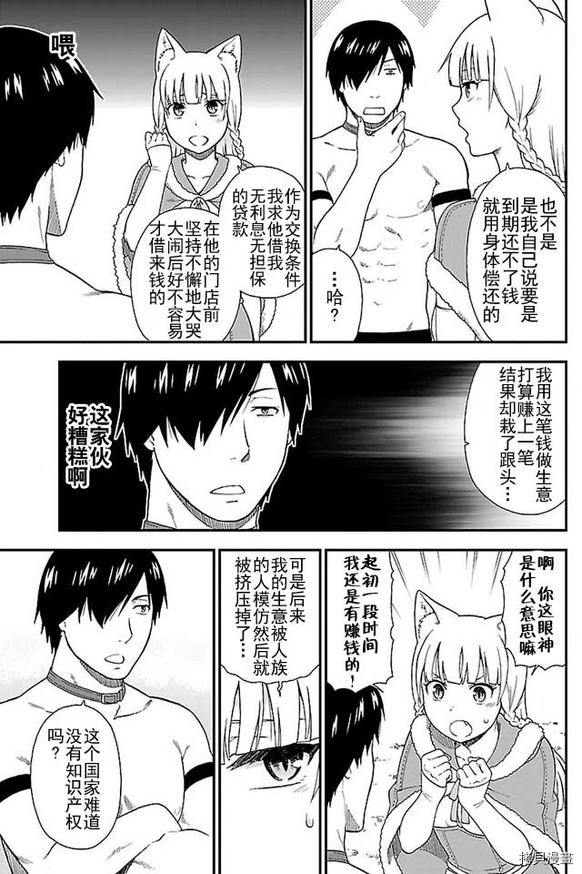 兽道[拷贝漫画]韩漫全集-第03话无删减无遮挡章节图片 