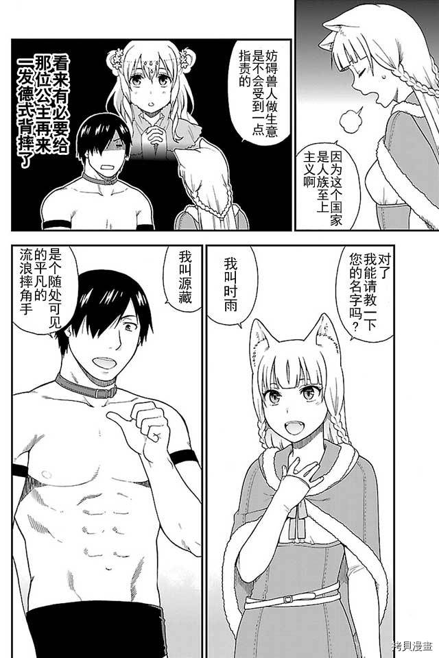 兽道[拷贝漫画]韩漫全集-第03话无删减无遮挡章节图片 