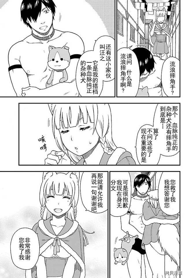 兽道[拷贝漫画]韩漫全集-第03话无删减无遮挡章节图片 
