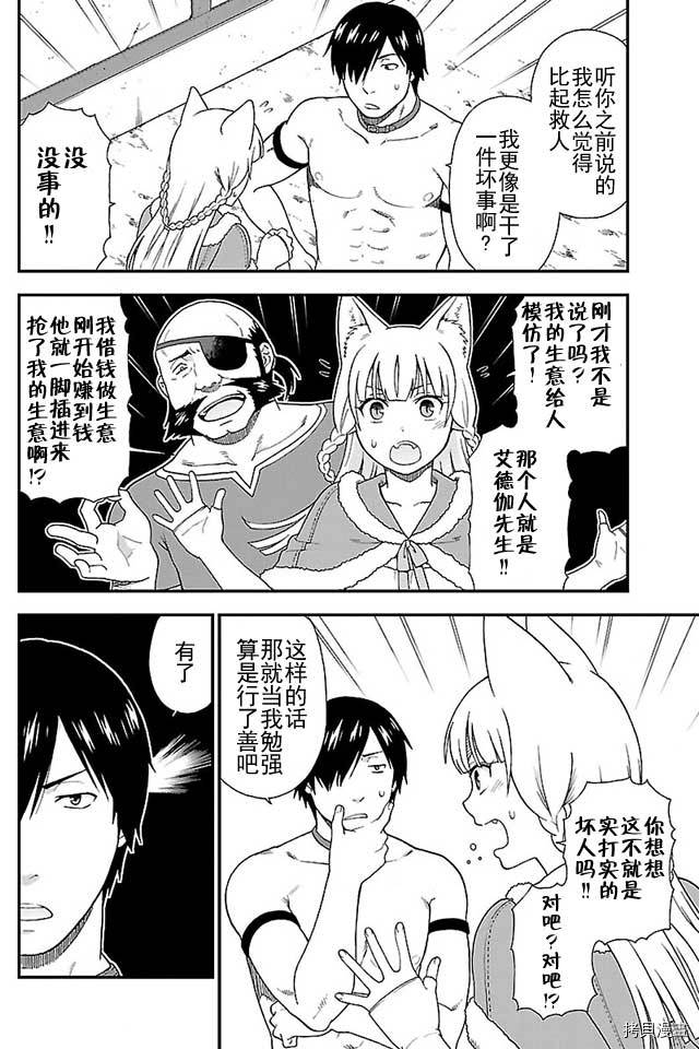 兽道[拷贝漫画]韩漫全集-第03话无删减无遮挡章节图片 