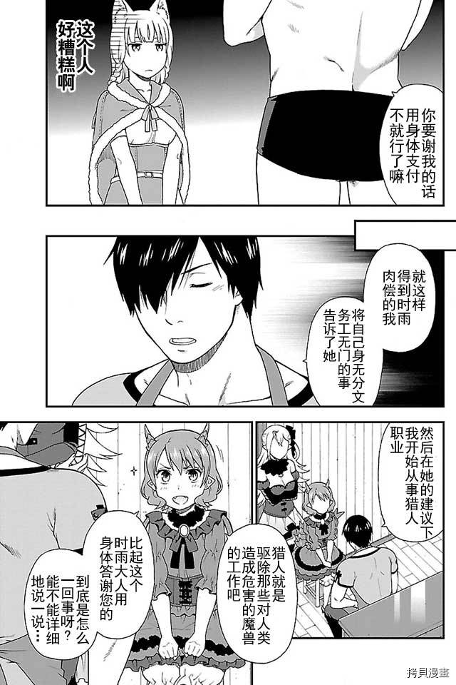 兽道[拷贝漫画]韩漫全集-第03话无删减无遮挡章节图片 