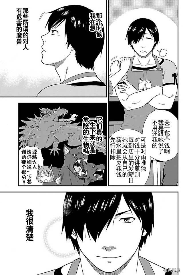兽道[拷贝漫画]韩漫全集-第03话无删减无遮挡章节图片 