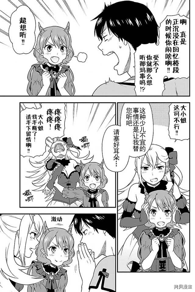 兽道[拷贝漫画]韩漫全集-第03话无删减无遮挡章节图片 
