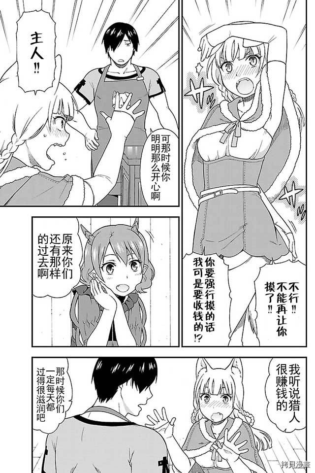 兽道[拷贝漫画]韩漫全集-第03话无删减无遮挡章节图片 