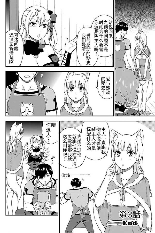 兽道[拷贝漫画]韩漫全集-第03话无删减无遮挡章节图片 