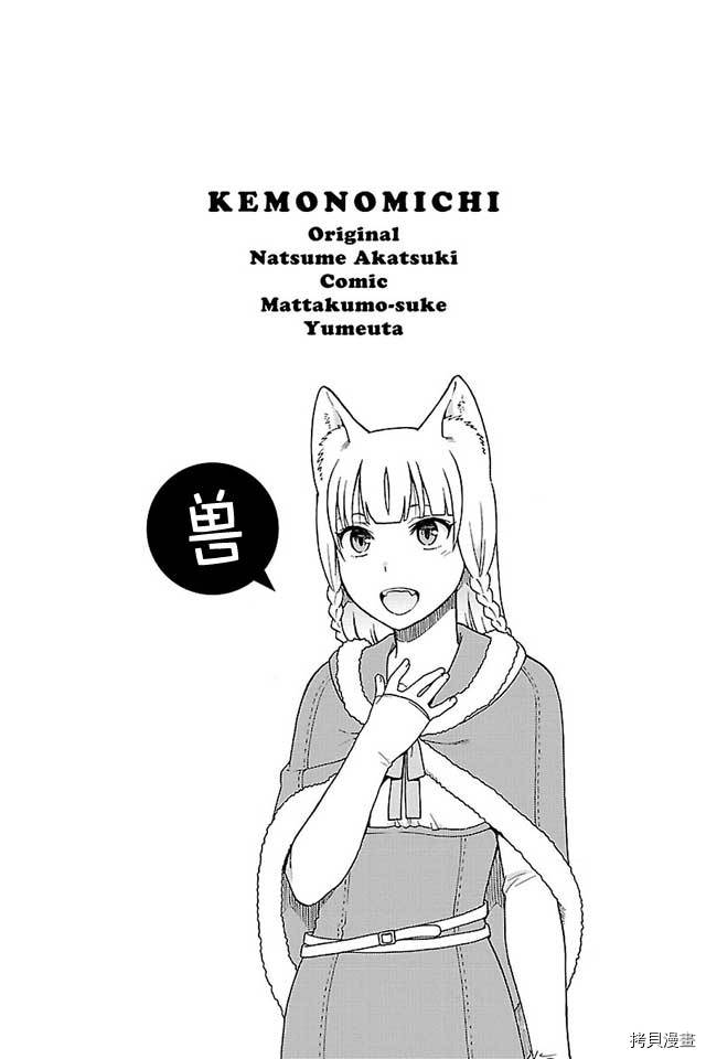 兽道[拷贝漫画]韩漫全集-第03话无删减无遮挡章节图片 