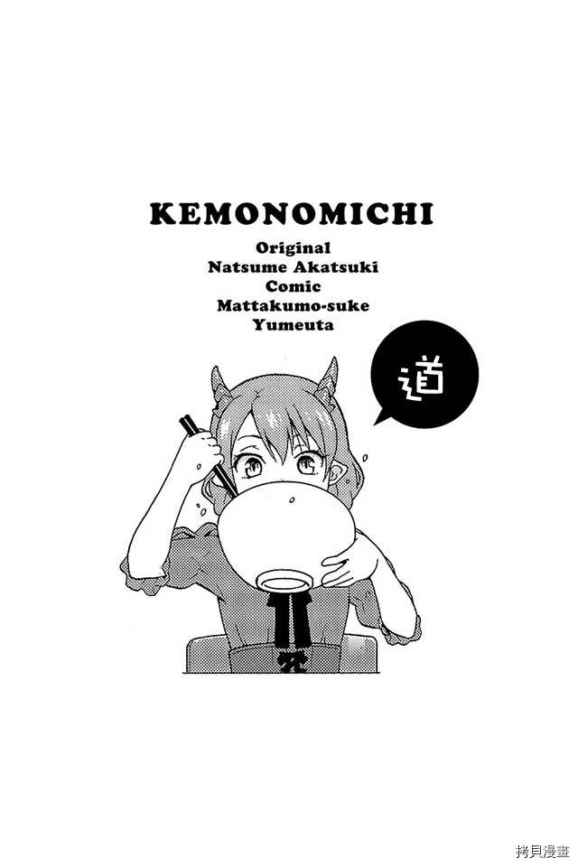 兽道[拷贝漫画]韩漫全集-第03话无删减无遮挡章节图片 