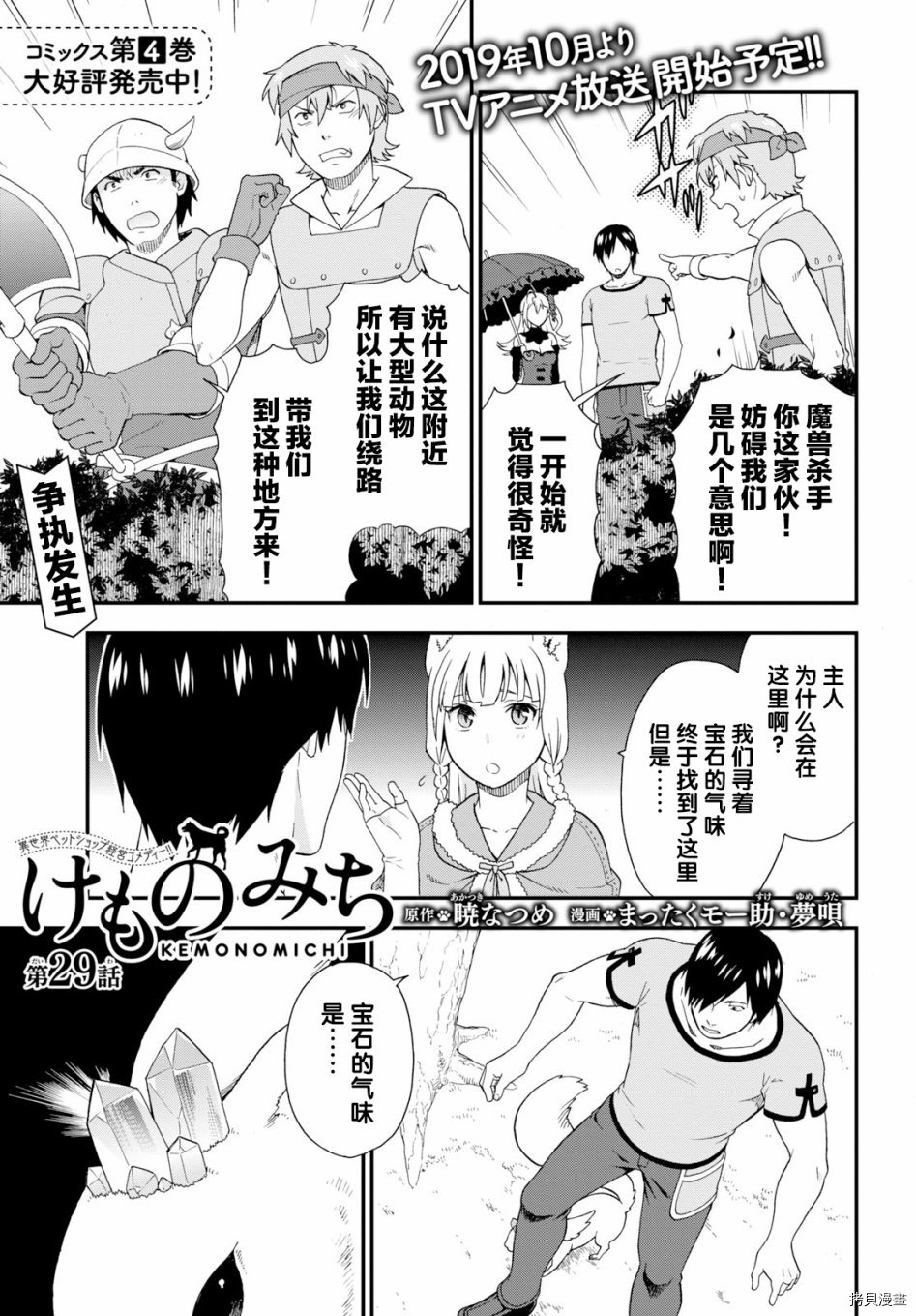 兽道[拷贝漫画]韩漫全集-第29话无删减无遮挡章节图片 