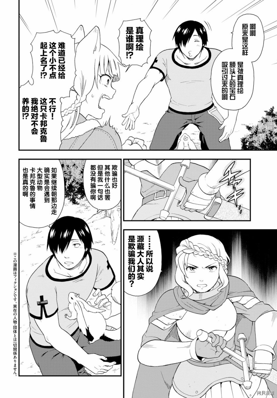 兽道[拷贝漫画]韩漫全集-第29话无删减无遮挡章节图片 