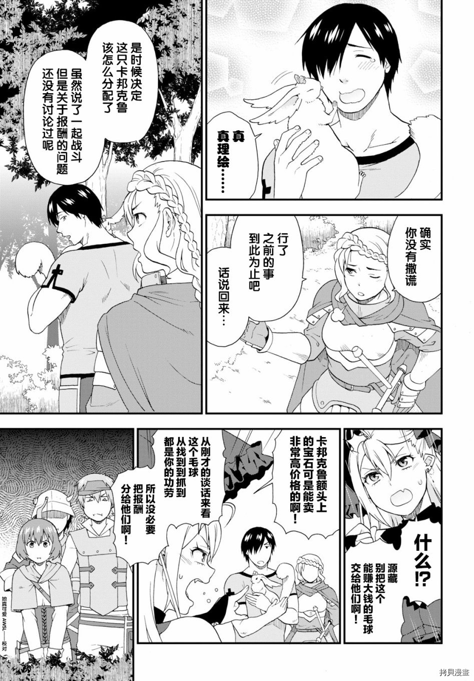 兽道[拷贝漫画]韩漫全集-第29话无删减无遮挡章节图片 